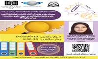 برگزاری وبینار طرح های اثر گذار: اثرات فرادانشگاهی طرح های تحقیقاتی در حوزه علوم سالمت؛ چرا و چگونه؟